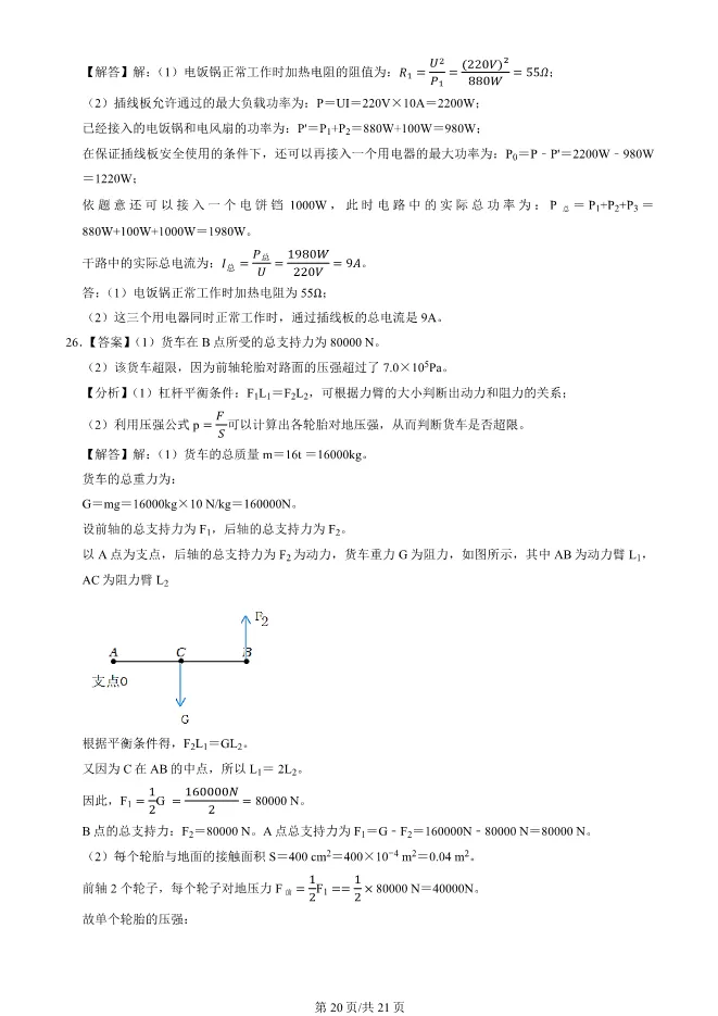 2025北京中考真题物理试卷(有答案)【可下载】 第20张