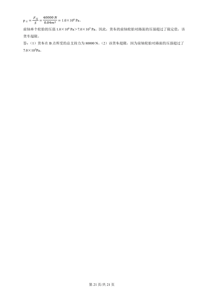 2025北京中考真题物理试卷(有答案)【可下载】 第21张