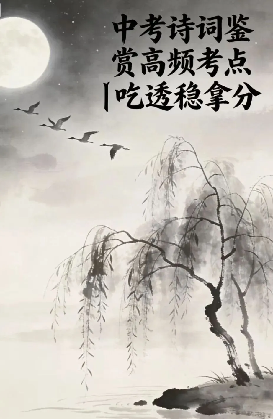 中考语文|诗词鉴赏高频考点干货:题型+模板+意象清单 第1张