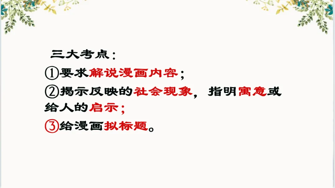 中考综合性学习专题图文之转换 第14张