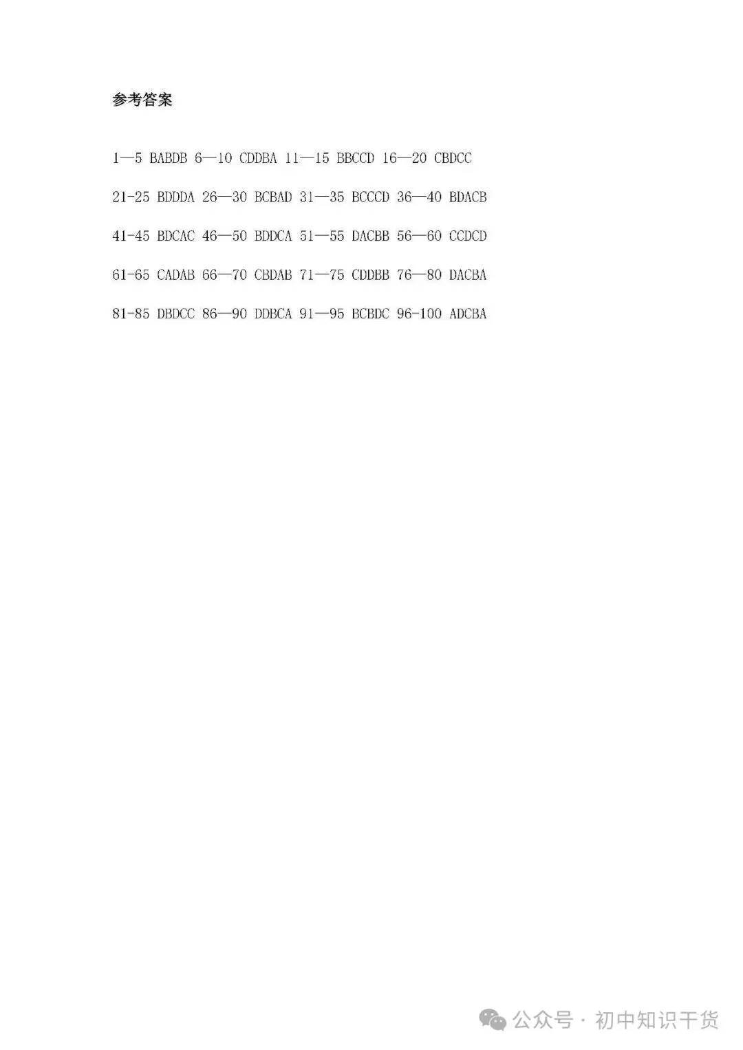 2026中考英语8大时态练习100题(含答案) 第9张