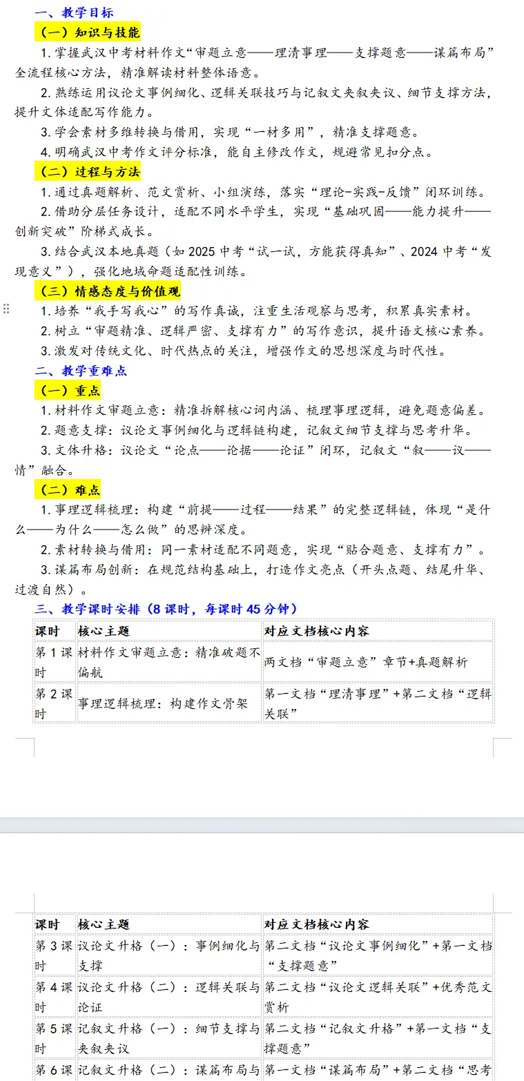 武汉市中考作文精准训练教学案2026版 第1张