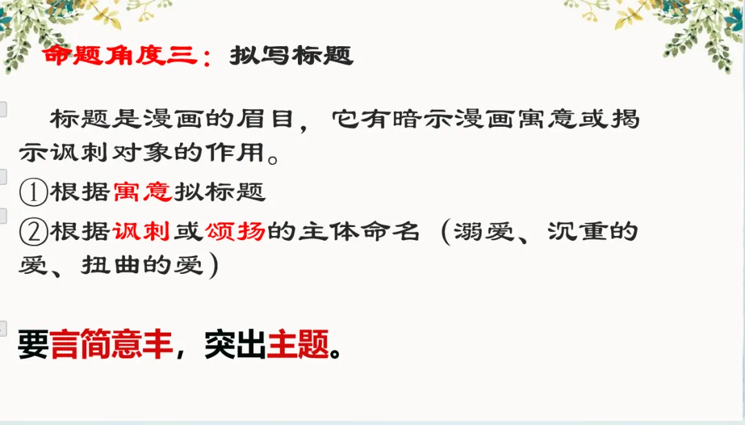中考综合性学习专题图文之转换 第17张