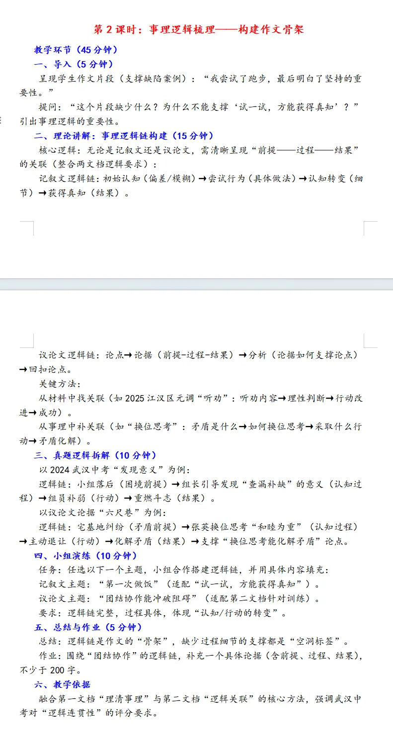 武汉市中考作文精准训练教学案2026版 第3张