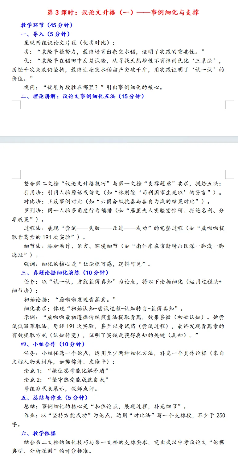 武汉市中考作文精准训练教学案2026版 第4张