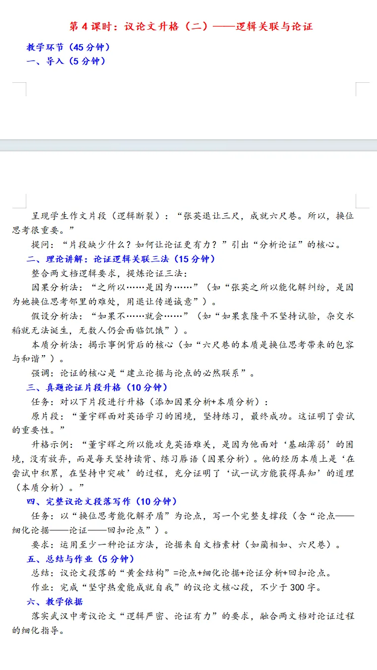 武汉市中考作文精准训练教学案2026版 第5张