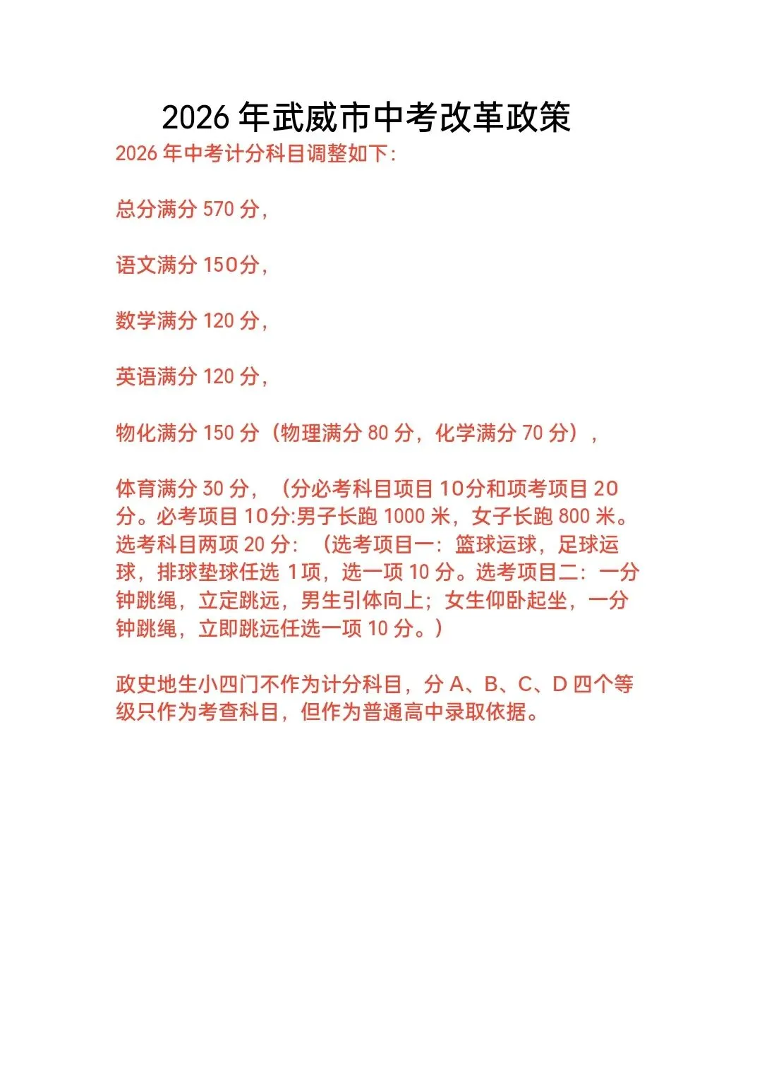 2026年中考大改革政策消息 第1张