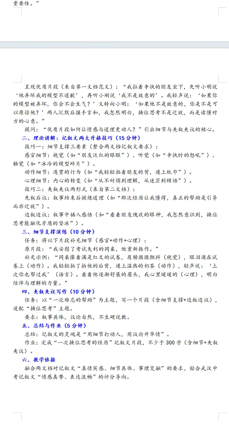 武汉市中考作文精准训练教学案2026版 第6张