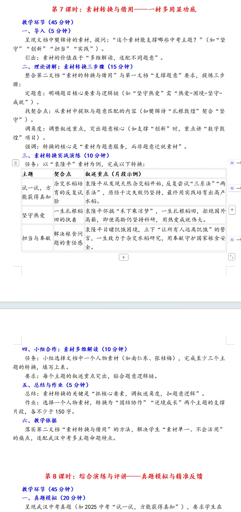 武汉市中考作文精准训练教学案2026版 第8张