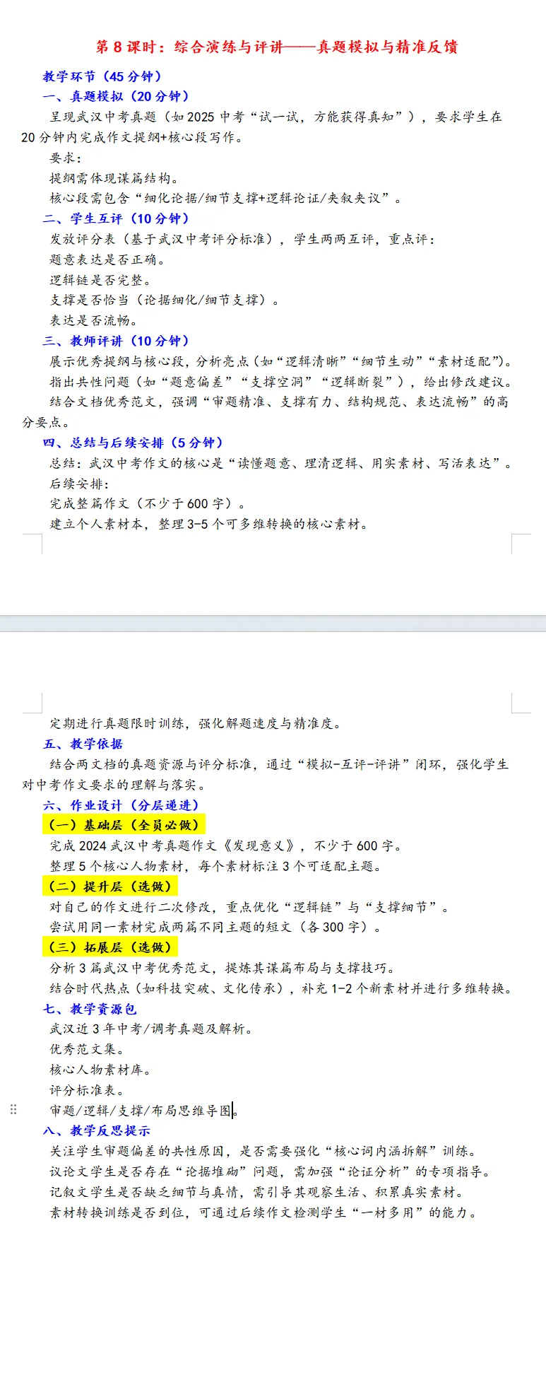 武汉市中考作文精准训练教学案2026版 第9张