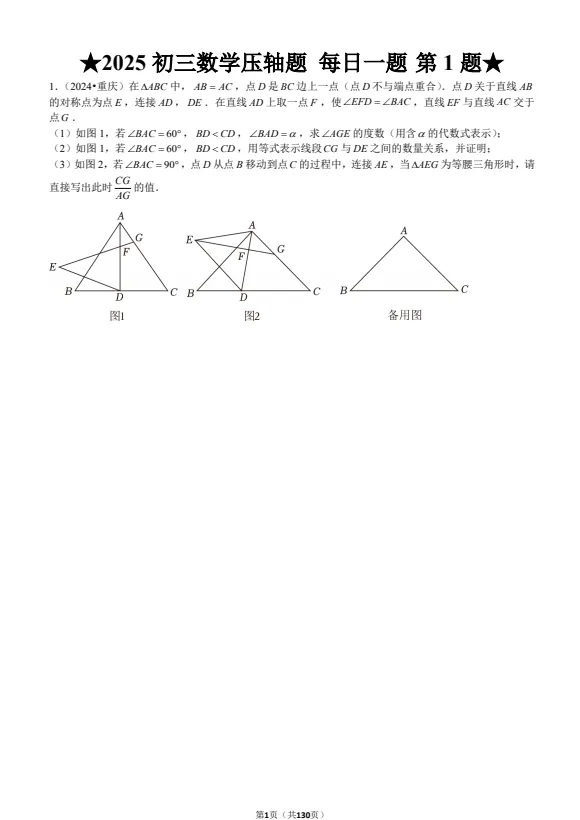 【专题训练】2026中考数学基础、中档、压轴题每日一题,助力假期训练 第4张