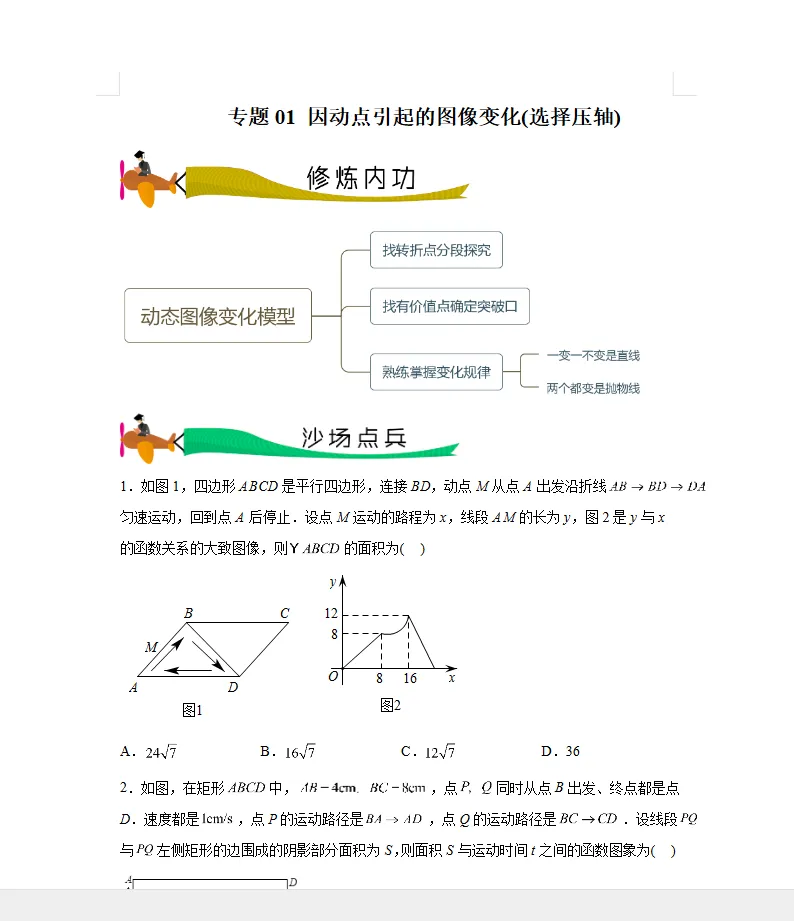 2026《中考17个拉分专题》初中数学(电子版网盘打包下载)寒假复习预习作业 习题试卷 第2张
