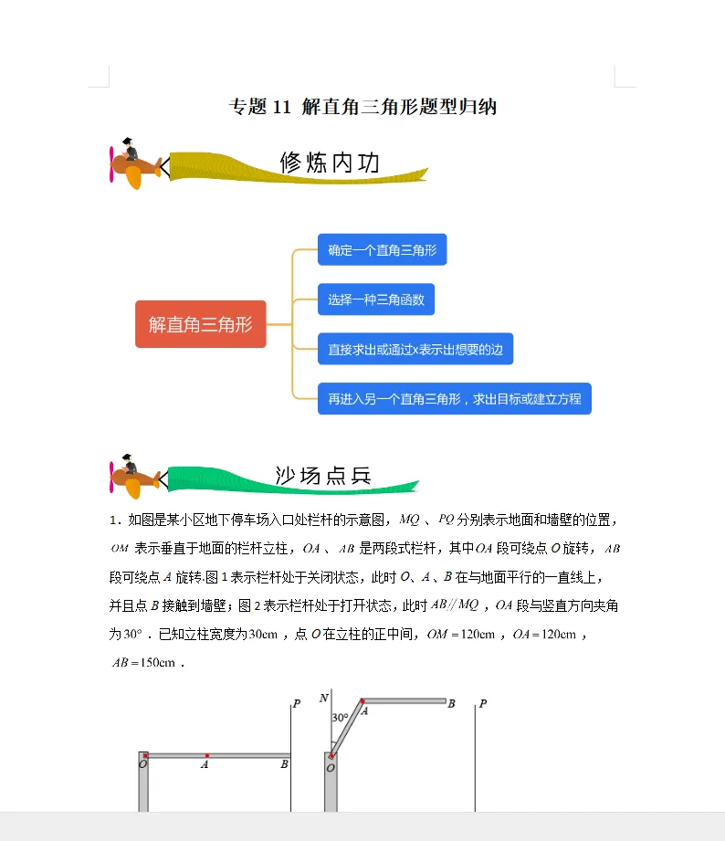 2026《中考17个拉分专题》初中数学(电子版网盘打包下载)寒假复习预习作业 习题试卷 第3张
