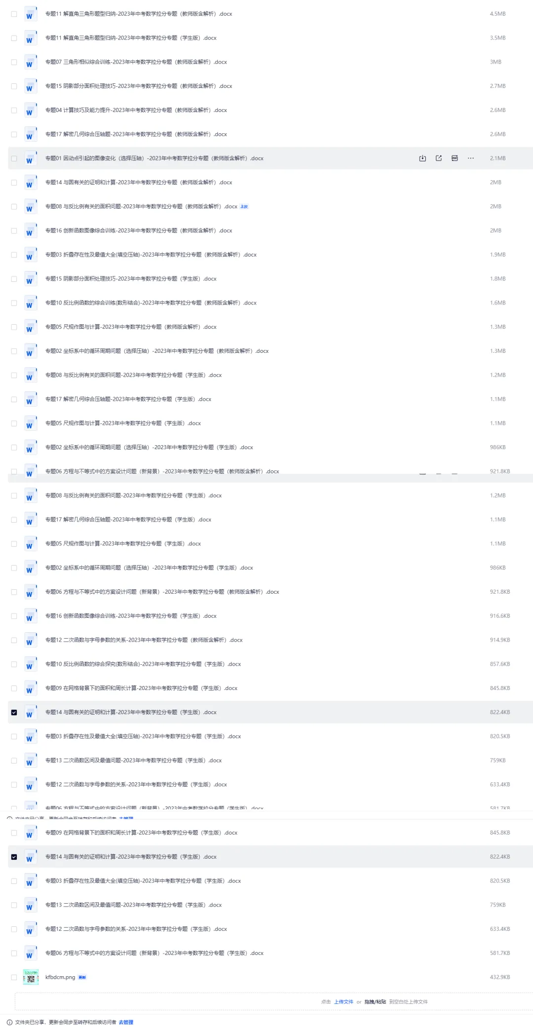 2026《中考17个拉分专题》初中数学(电子版网盘打包下载)寒假复习预习作业 习题试卷 第5张