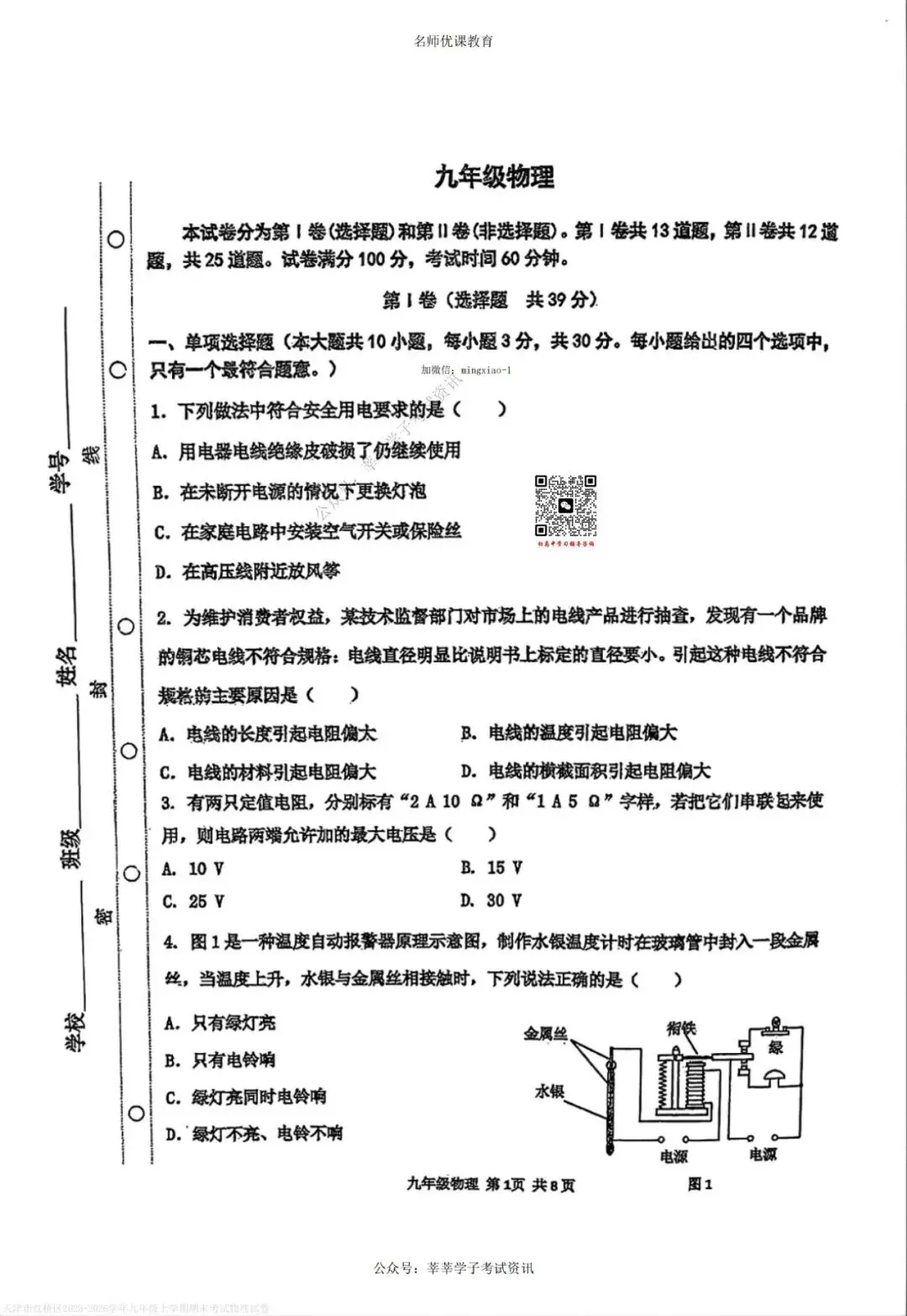 天津中考丨红桥区2025-2026学年九年级上学期期末考试物理试卷和参考答案 第2张