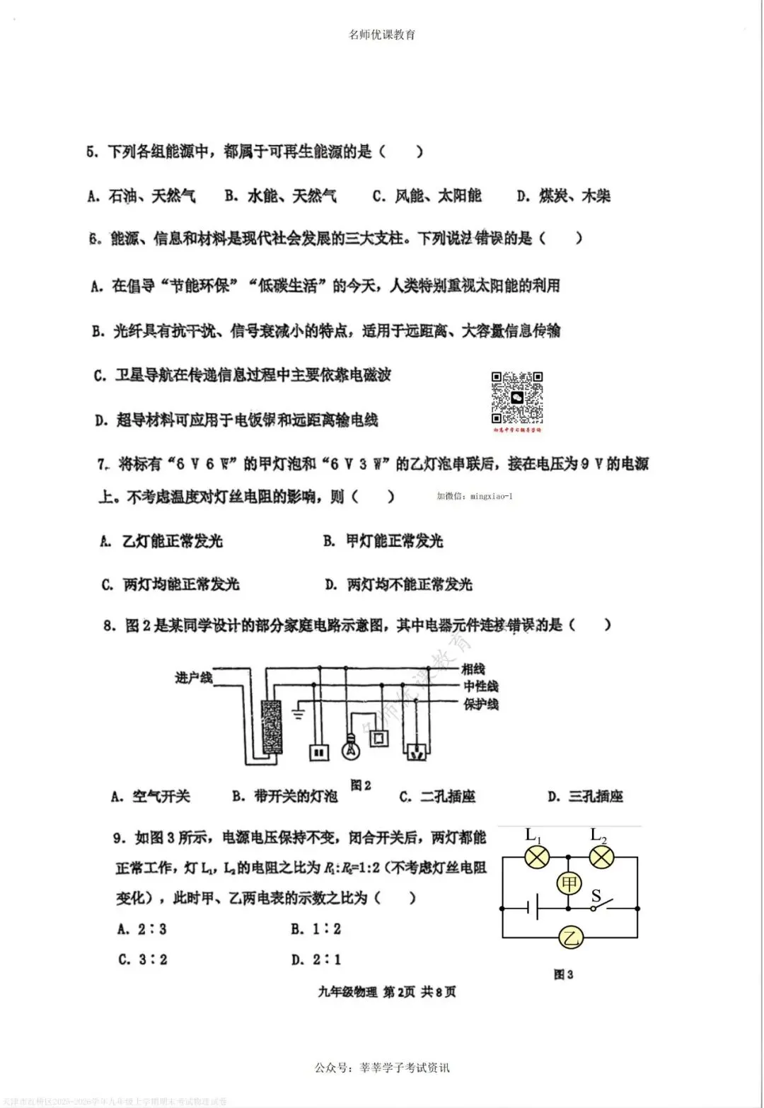 天津中考丨红桥区2025-2026学年九年级上学期期末考试物理试卷和参考答案 第3张