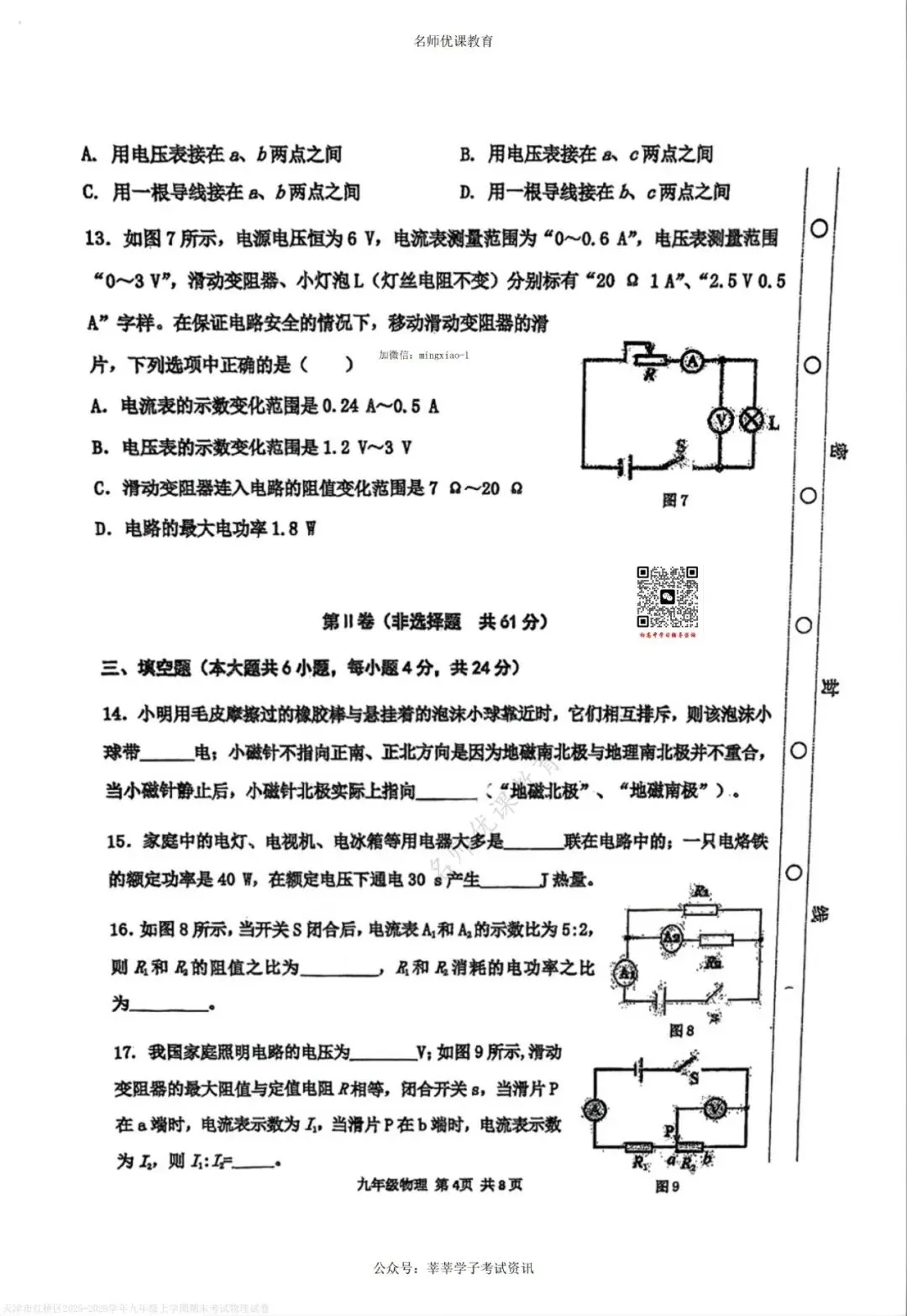 天津中考丨红桥区2025-2026学年九年级上学期期末考试物理试卷和参考答案 第5张
