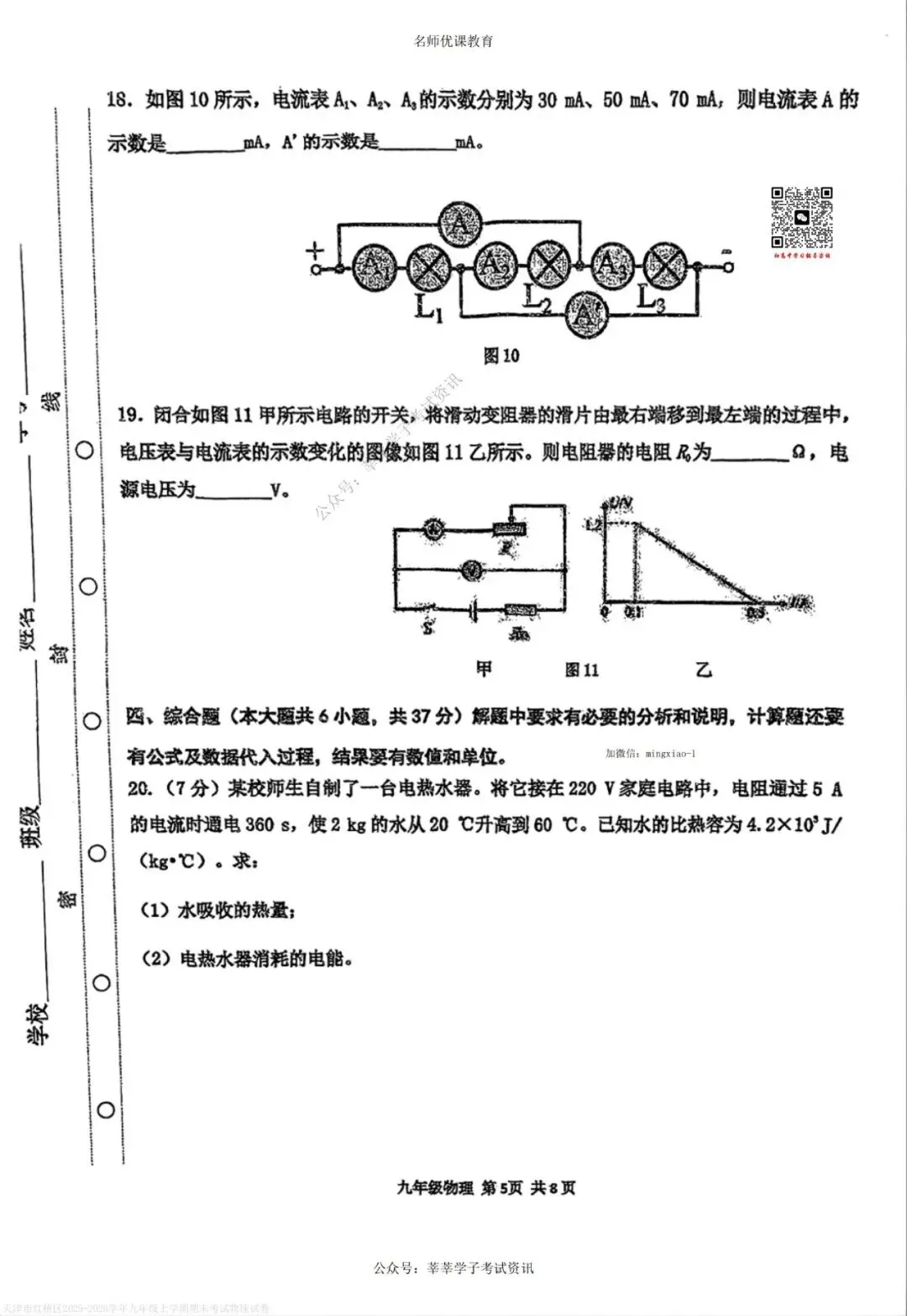 天津中考丨红桥区2025-2026学年九年级上学期期末考试物理试卷和参考答案 第6张