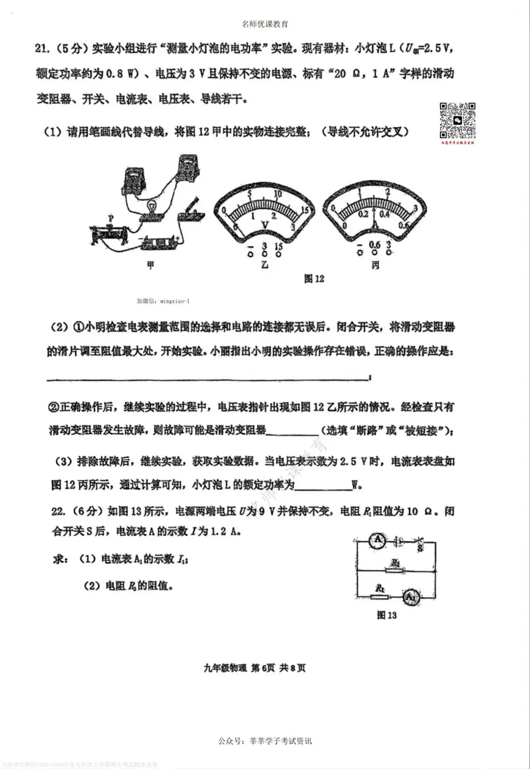 天津中考丨红桥区2025-2026学年九年级上学期期末考试物理试卷和参考答案 第7张