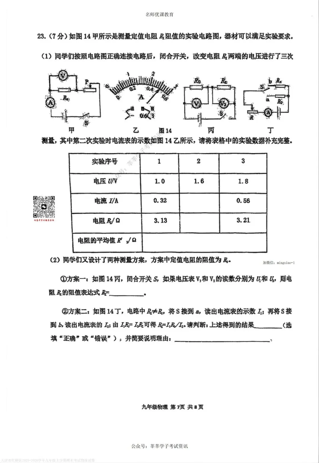 天津中考丨红桥区2025-2026学年九年级上学期期末考试物理试卷和参考答案 第8张
