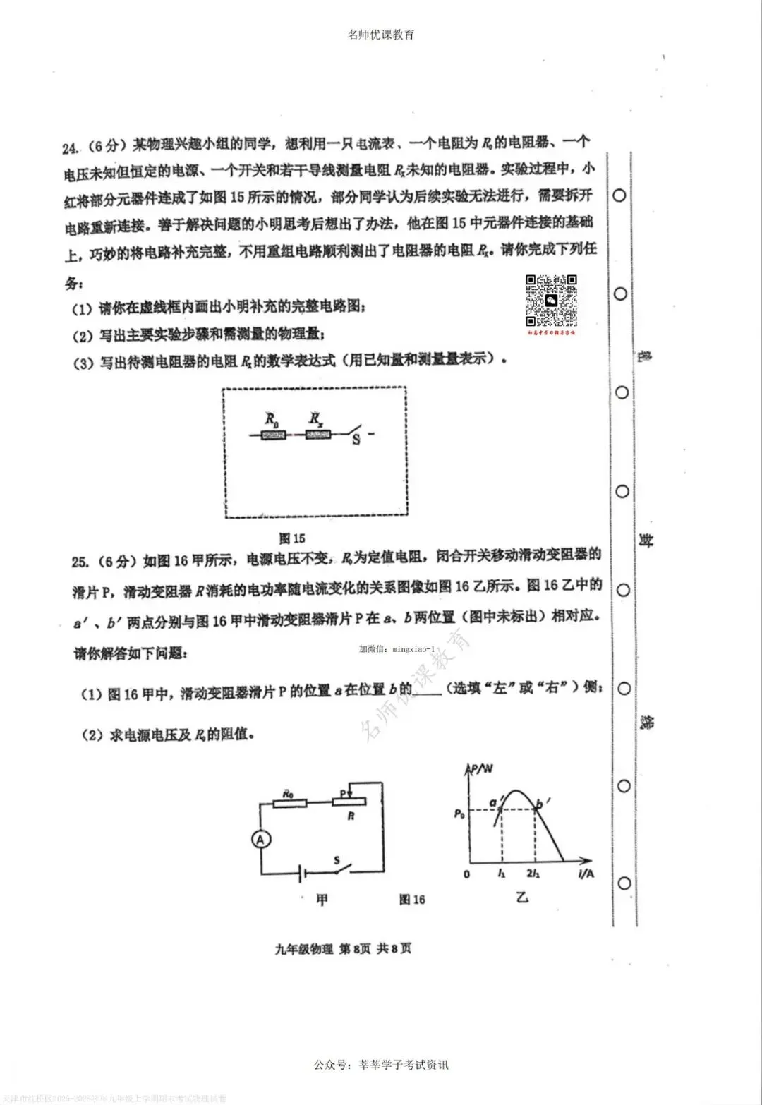 天津中考丨红桥区2025-2026学年九年级上学期期末考试物理试卷和参考答案 第9张