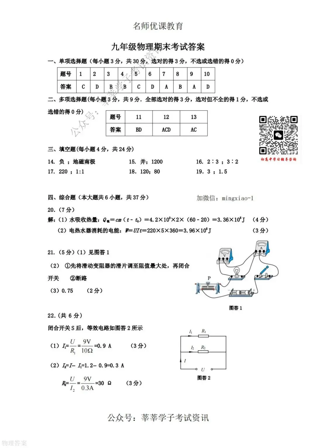 天津中考丨红桥区2025-2026学年九年级上学期期末考试物理试卷和参考答案 第10张