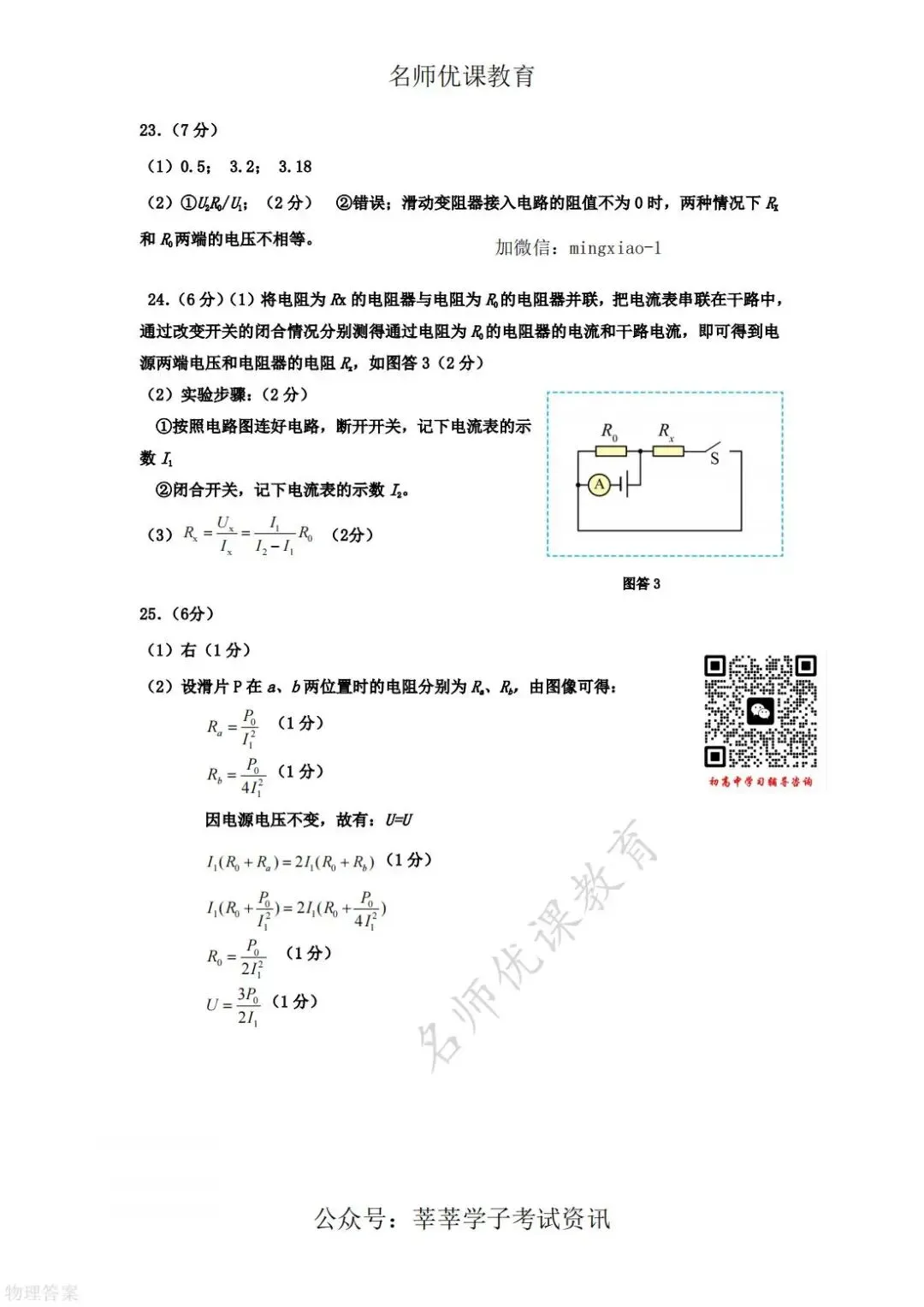 天津中考丨红桥区2025-2026学年九年级上学期期末考试物理试卷和参考答案 第11张