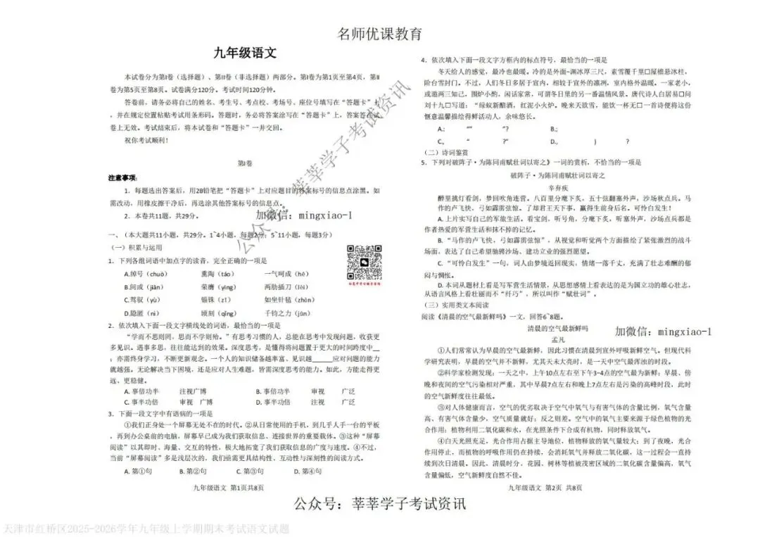 天津中考丨红桥区2025-2026学年九年级上学期期末考试语文试题和参考答案 第2张