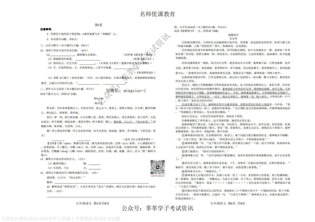 天津中考丨红桥区2025-2026学年九年级上学期期末考试语文试题和参考答案 第4张