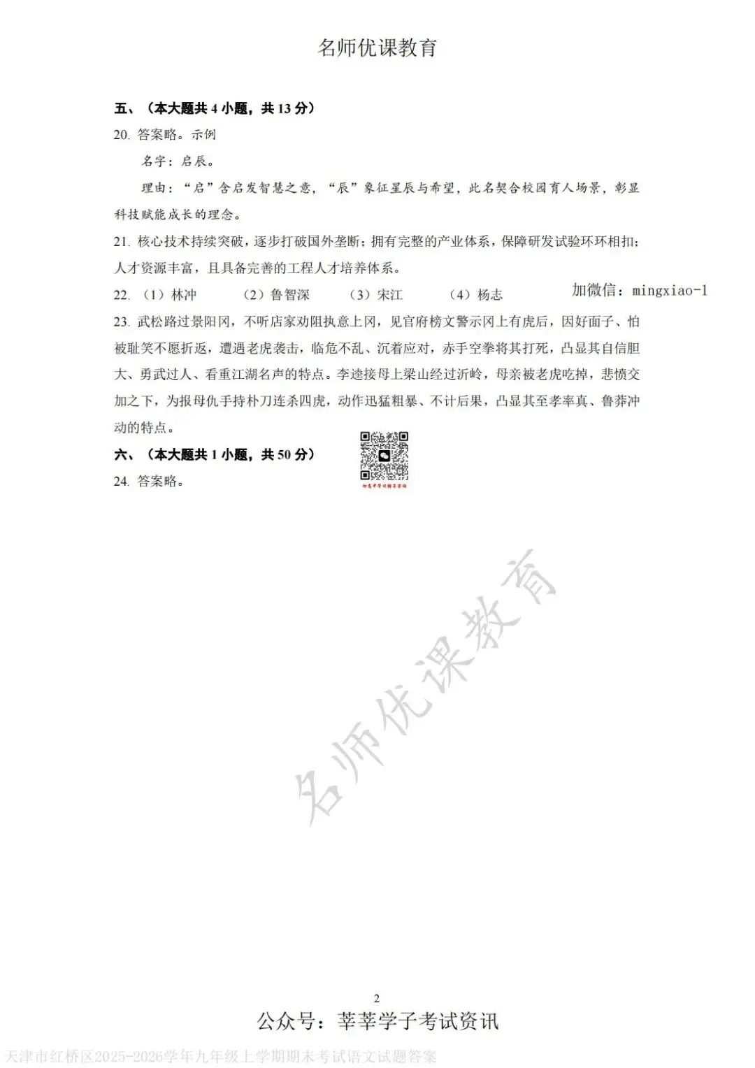 天津中考丨红桥区2025-2026学年九年级上学期期末考试语文试题和参考答案 第7张