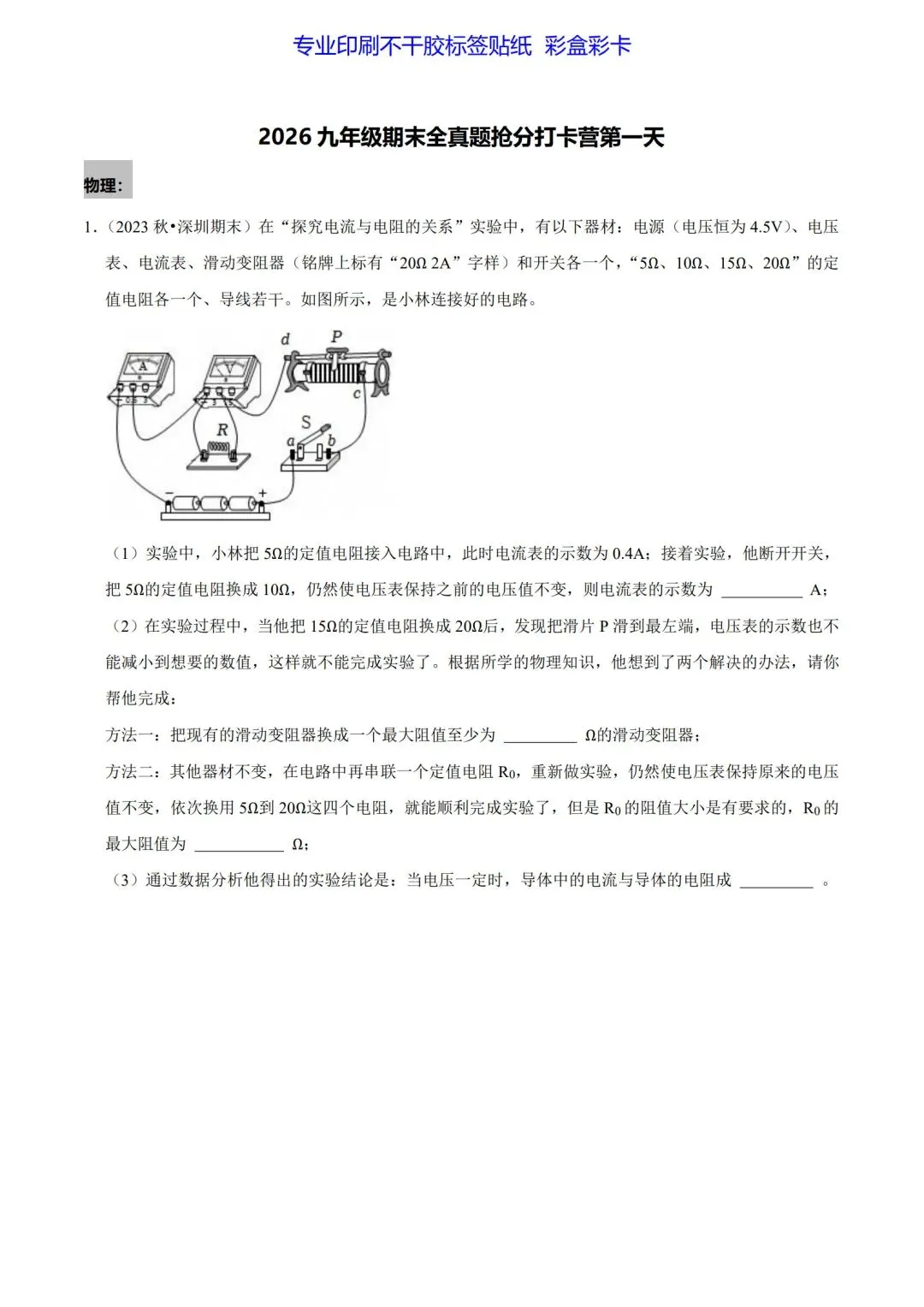 九上物化期末考试&中考物化适应考每日一练1-5 第3张