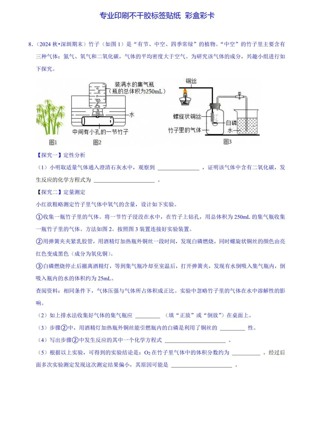 九上物化期末考试&中考物化适应考每日一练1-5 第5张