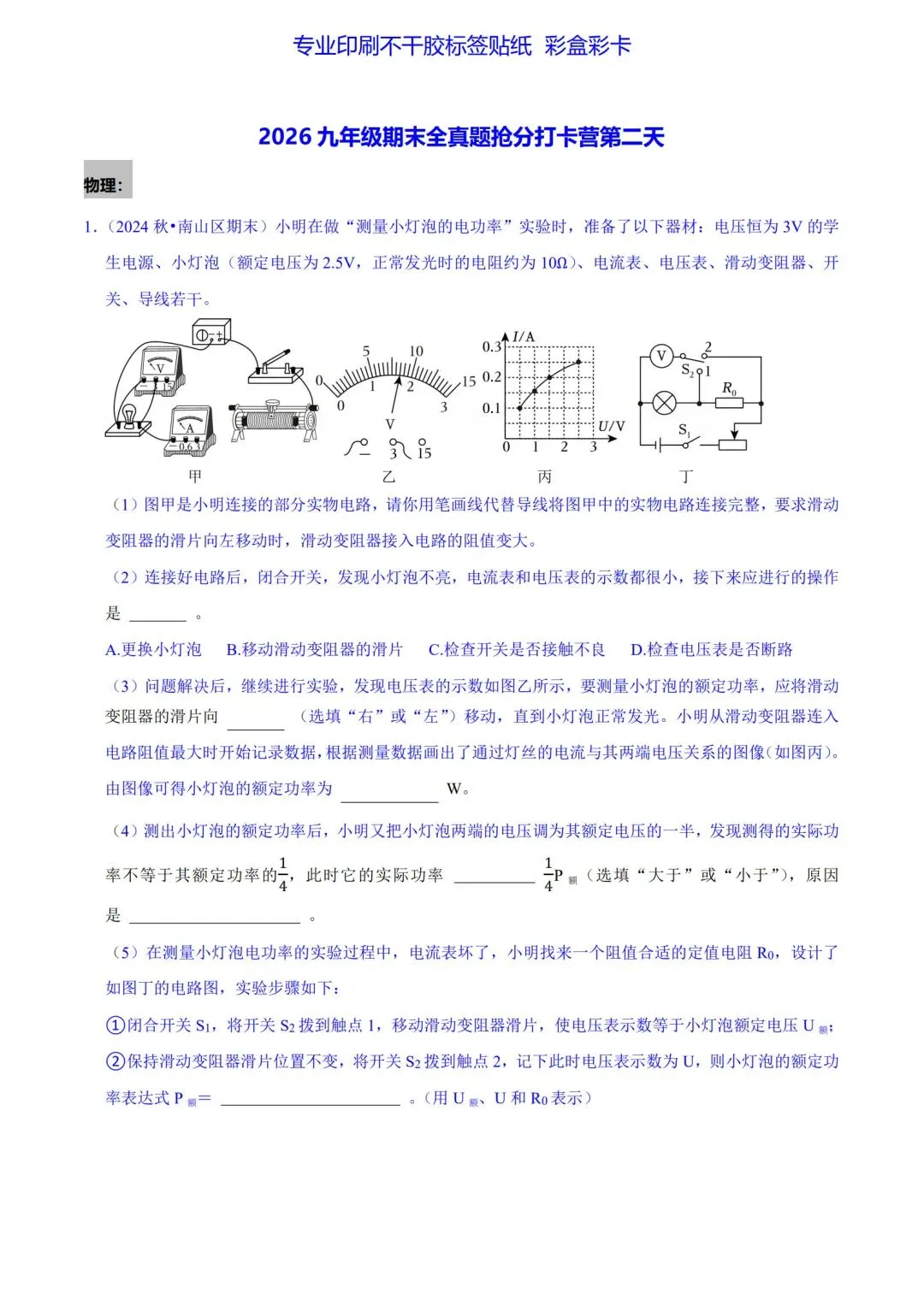 九上物化期末考试&中考物化适应考每日一练1-5 第6张