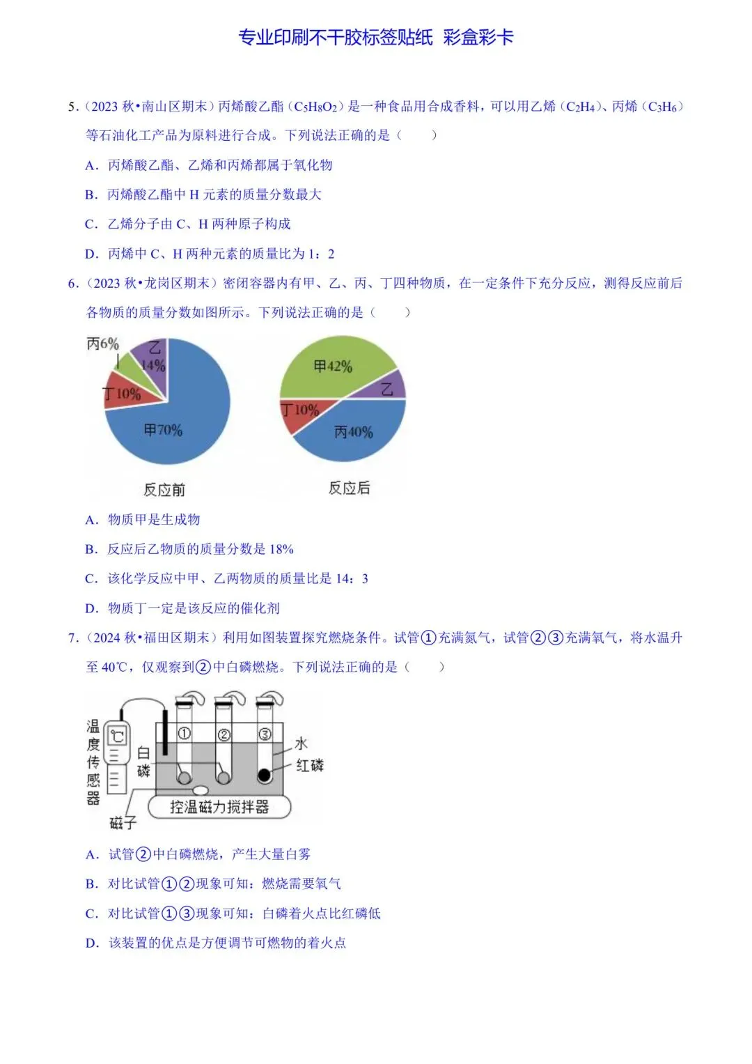 九上物化期末考试&中考物化适应考每日一练1-5 第8张