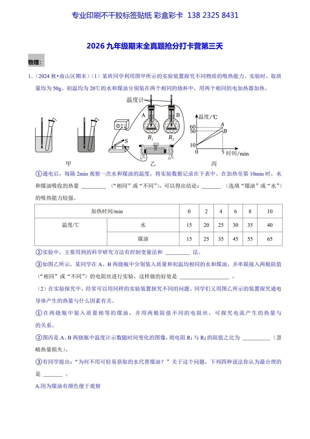 九上物化期末考试&中考物化适应考每日一练1-5 第11张