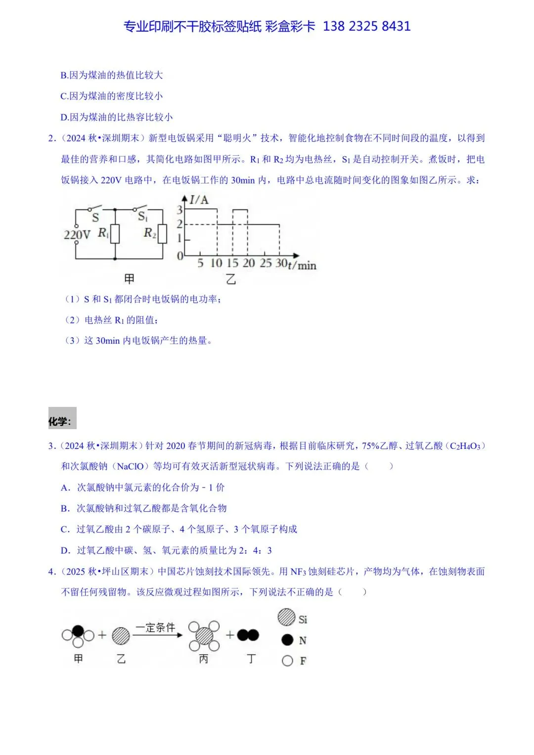 九上物化期末考试&中考物化适应考每日一练1-5 第12张