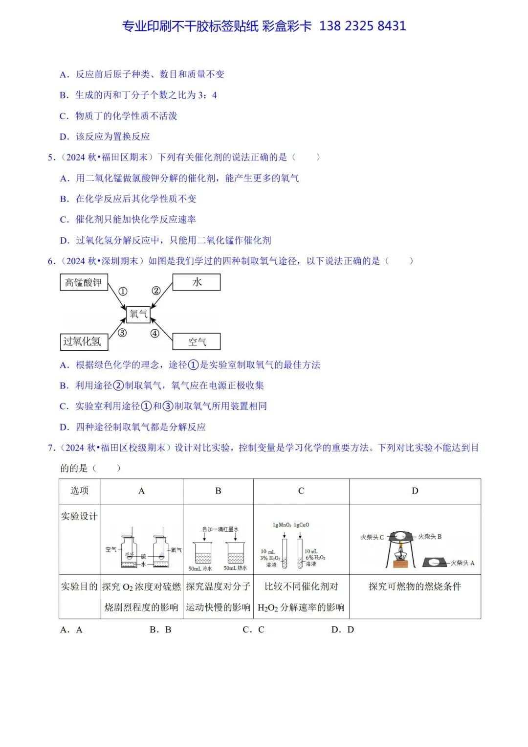 九上物化期末考试&中考物化适应考每日一练1-5 第13张