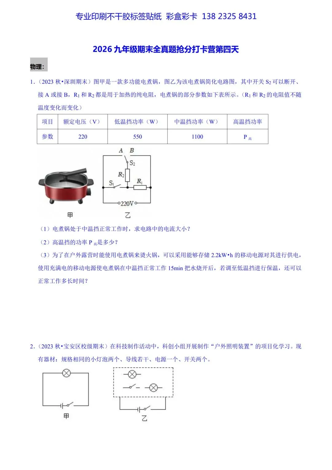 九上物化期末考试&中考物化适应考每日一练1-5 第14张