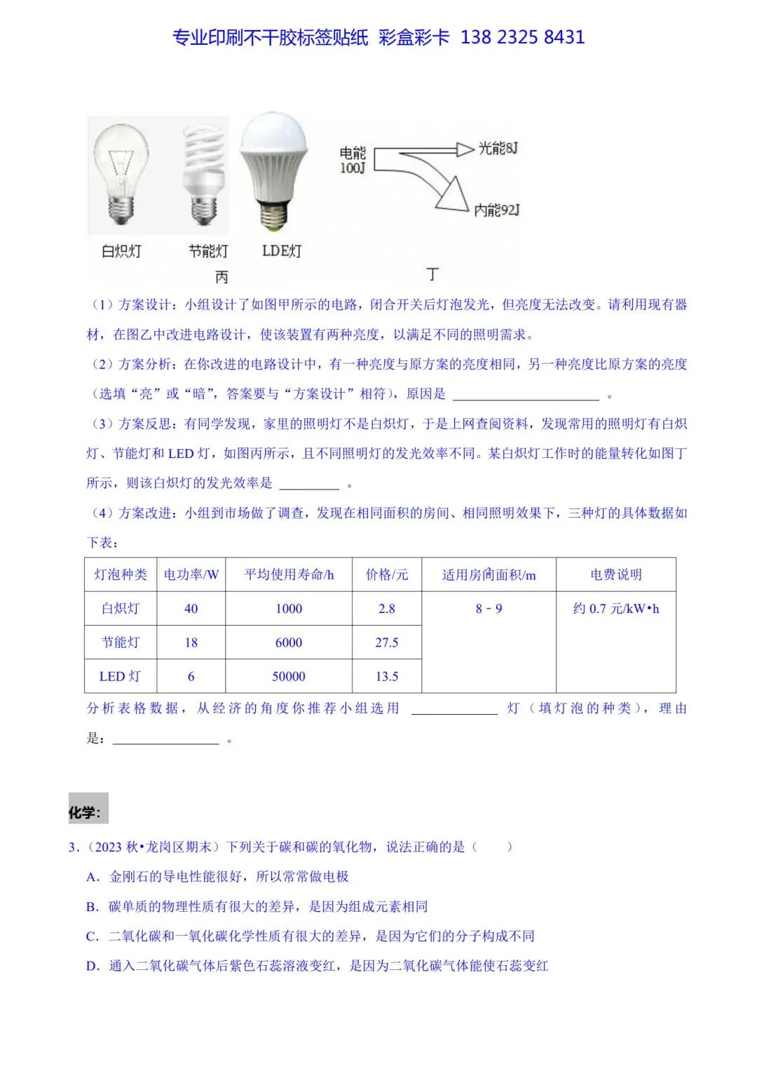 九上物化期末考试&中考物化适应考每日一练1-5 第15张