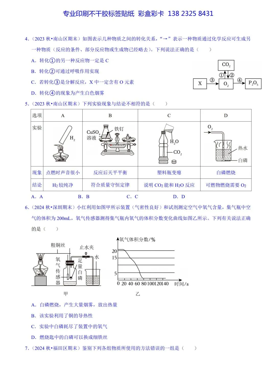 九上物化期末考试&中考物化适应考每日一练1-5 第16张