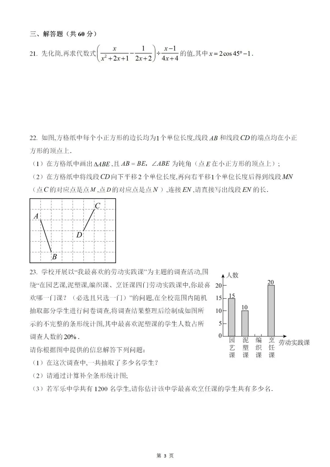 2023年哈尔滨市中考数学真题试卷及答案 第3张