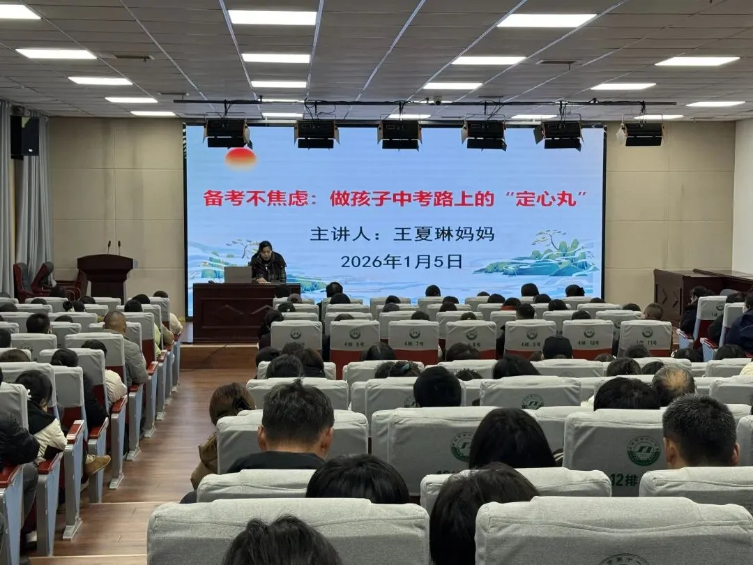 【家长沙龙】备考不焦虑:做孩子中考路上的定心丸 第1张