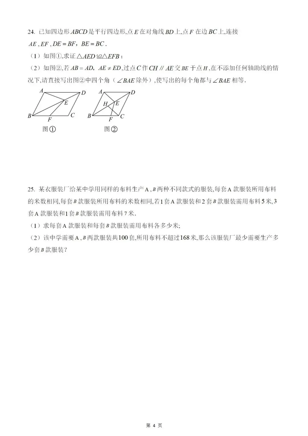 2023年哈尔滨市中考数学真题试卷及答案 第4张
