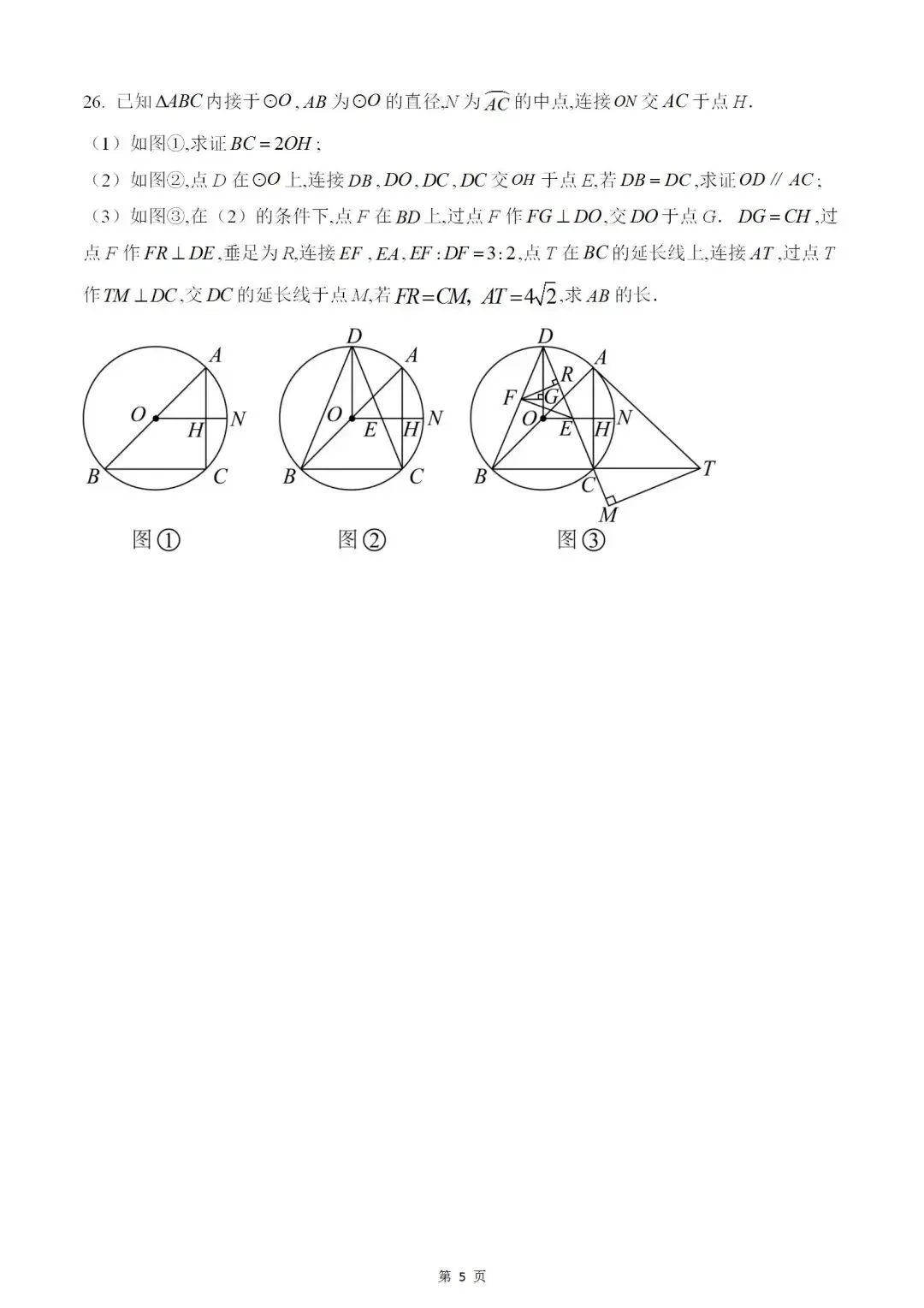 2023年哈尔滨市中考数学真题试卷及答案 第5张