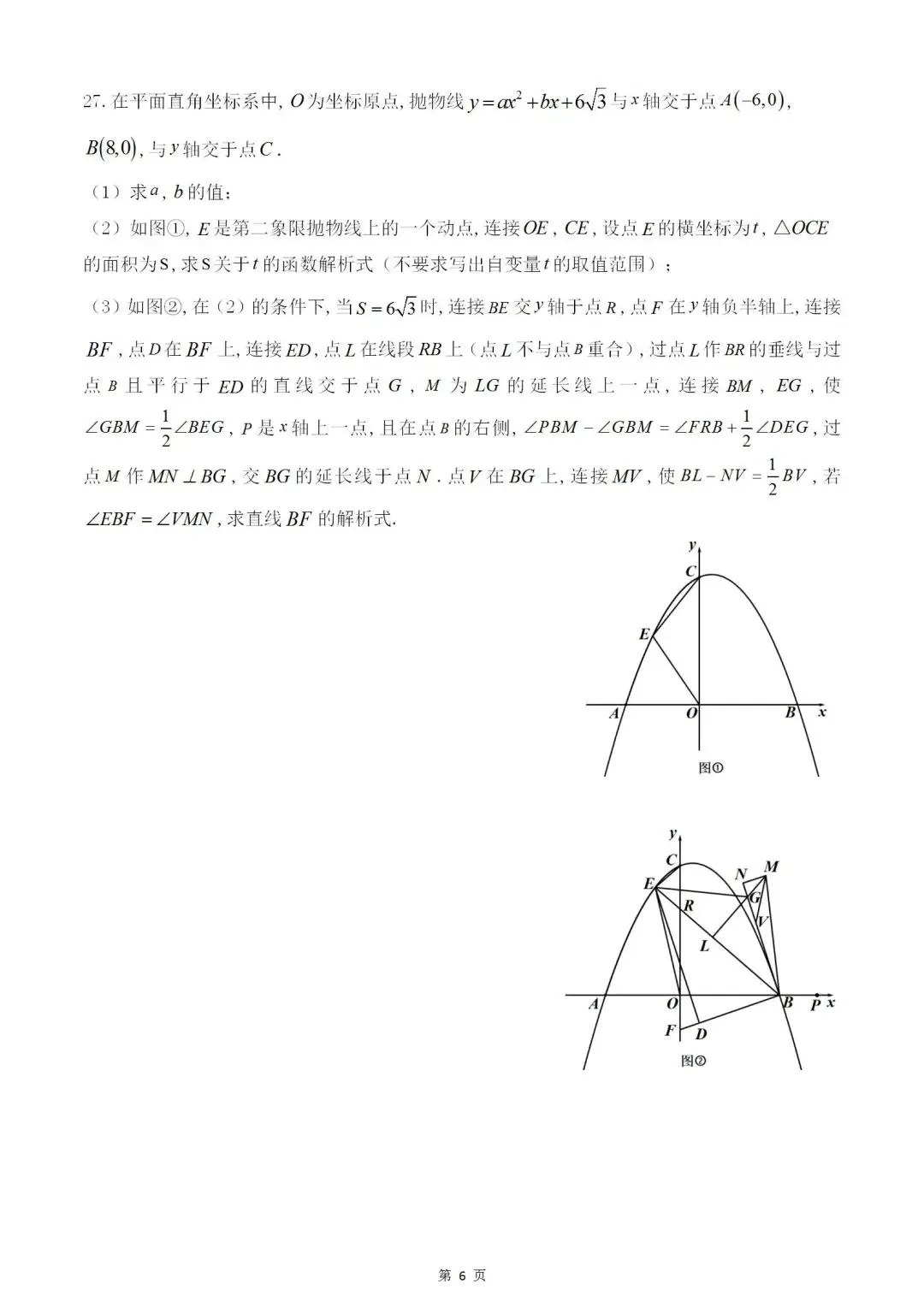 2023年哈尔滨市中考数学真题试卷及答案 第6张