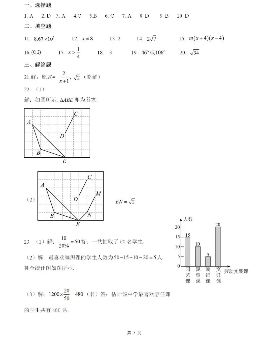 2023年哈尔滨市中考数学真题试卷及答案 第7张