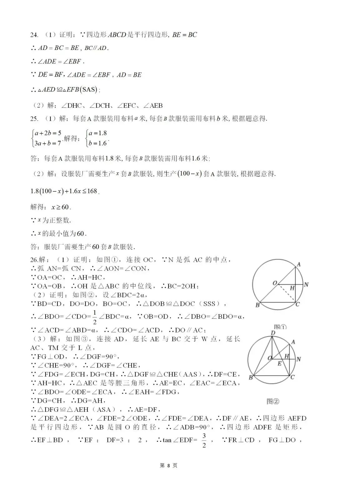 2023年哈尔滨市中考数学真题试卷及答案 第8张