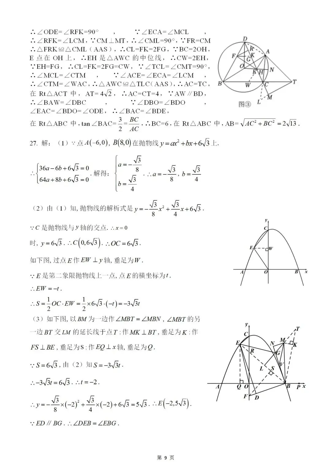 2023年哈尔滨市中考数学真题试卷及答案 第9张
