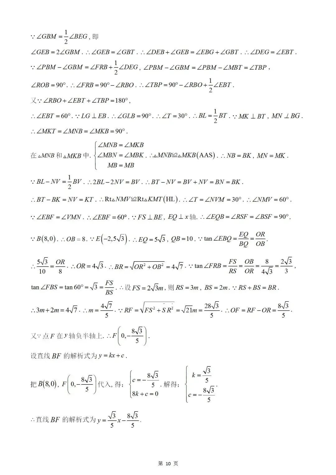 2023年哈尔滨市中考数学真题试卷及答案 第10张