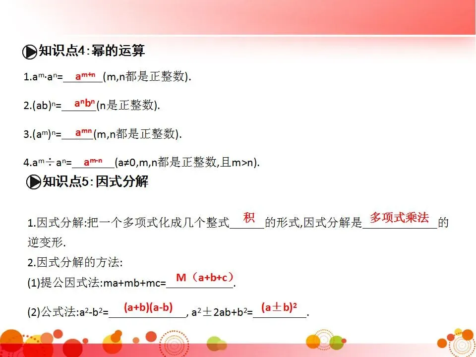 初中三年全册必考知识点梳理-中考数学 第7张